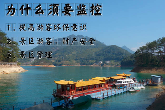 公園、旅游景區(qū)無線監(jiān)控系統(tǒng)